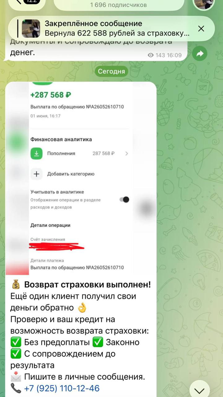 Возврат страховки +287 568 р.
